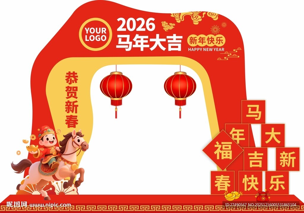 马年拱门