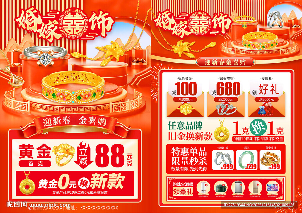 婚嫁黄金珠宝促销