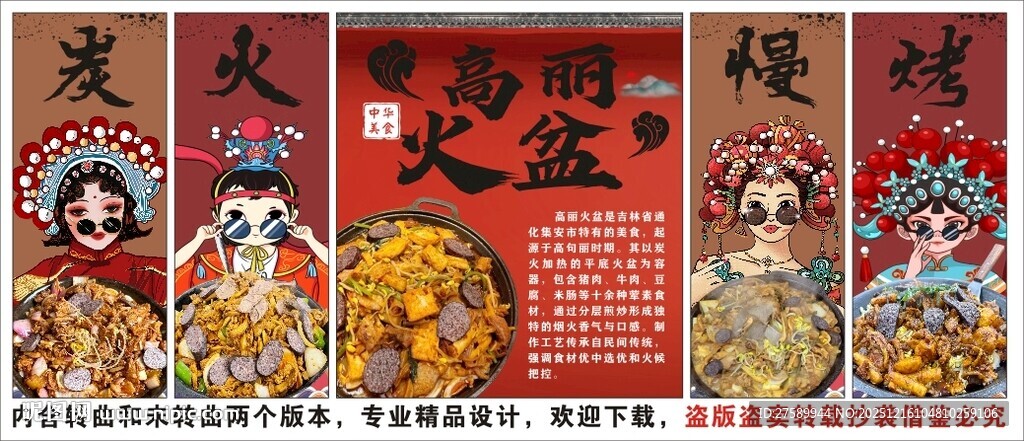 国潮高丽火盆装饰画背景墙