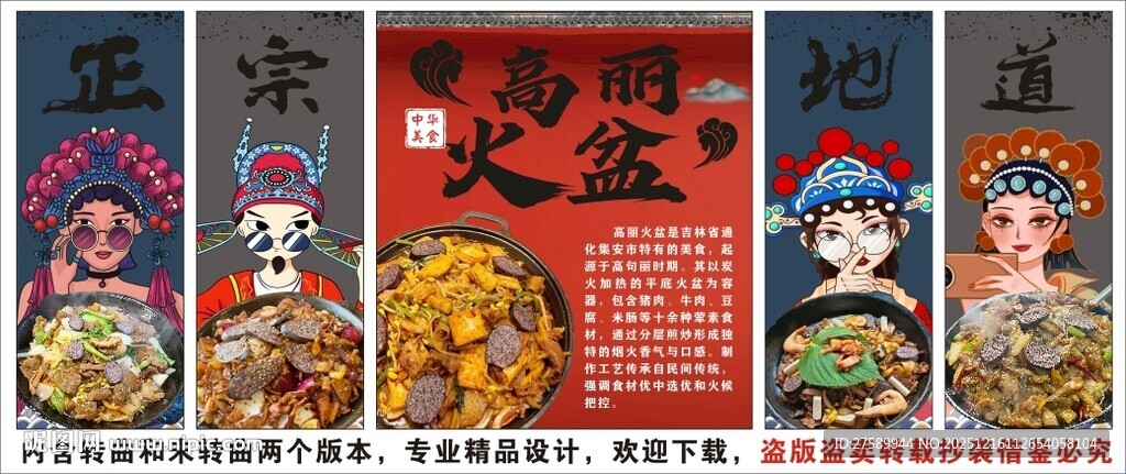 国潮高丽火盆装饰画背景墙