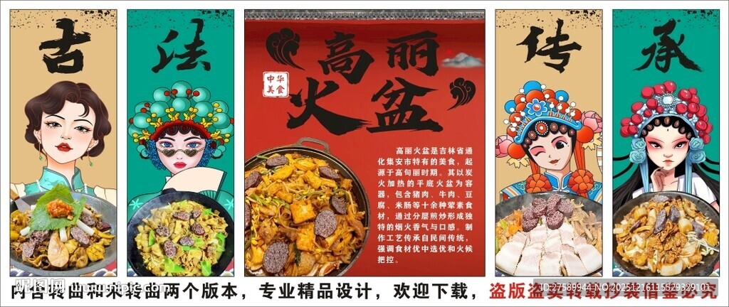 国潮高丽火盆装饰画背景墙