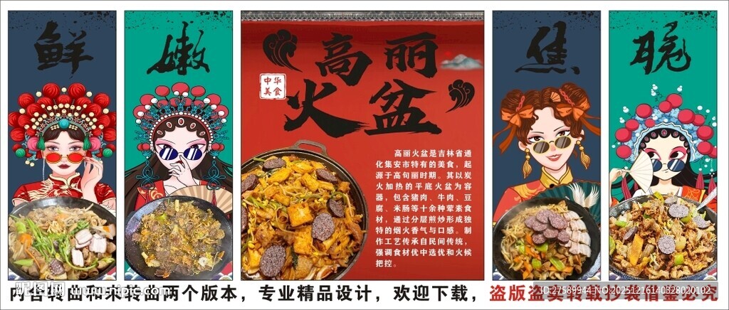 国潮高丽火盆装饰画背景墙