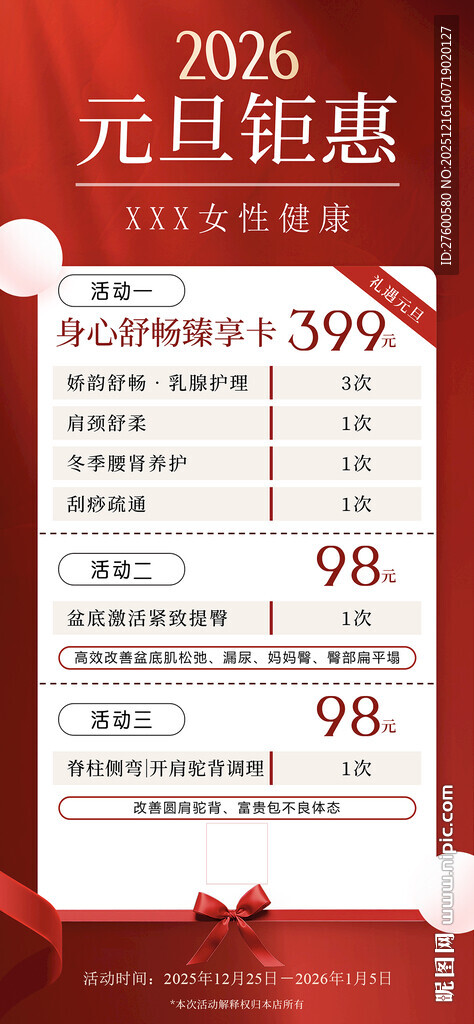 美容元旦活动图片