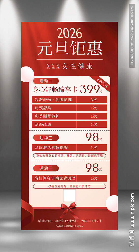 美容元旦活动图片