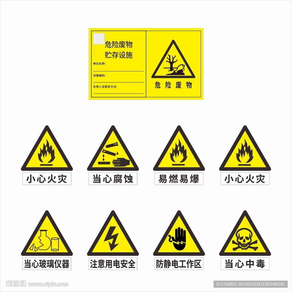 危险废物贮存设施标志牌图标