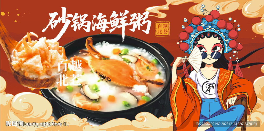 砂锅海鲜粥 虾蟹粥 蟹黄粥