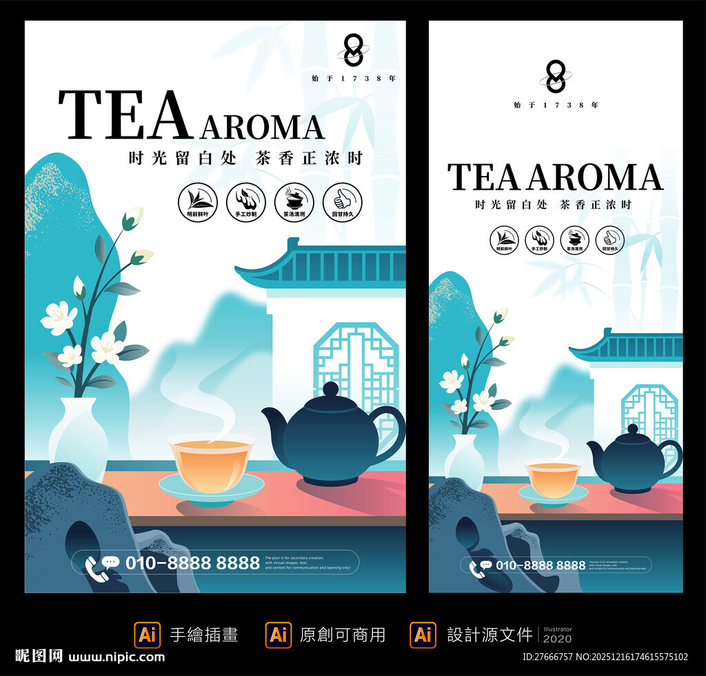 茶叶插画活动促销海报与易拉宝