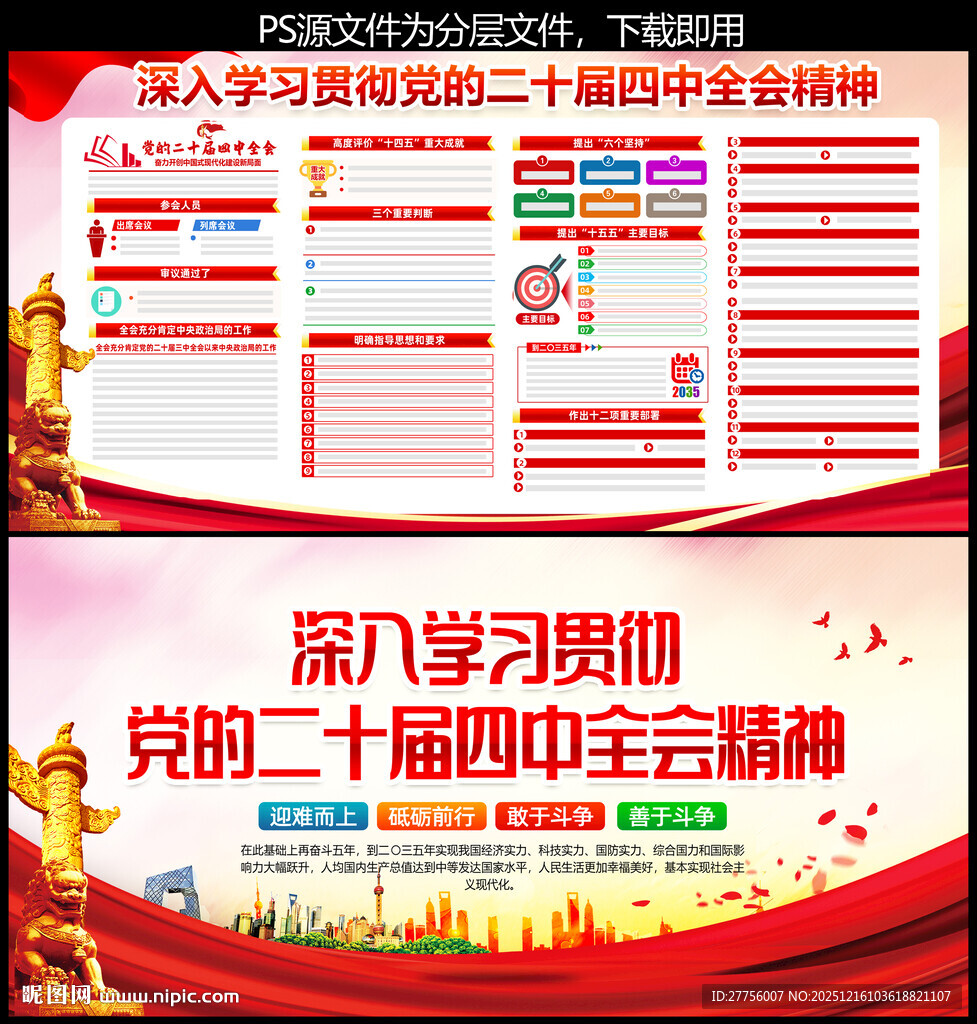 二十届四中全会