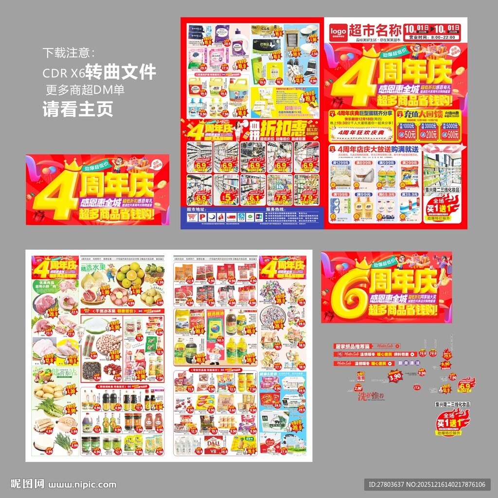 周年店庆DM海报图片