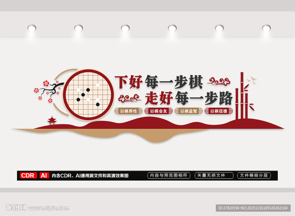 中式棋艺文化墙