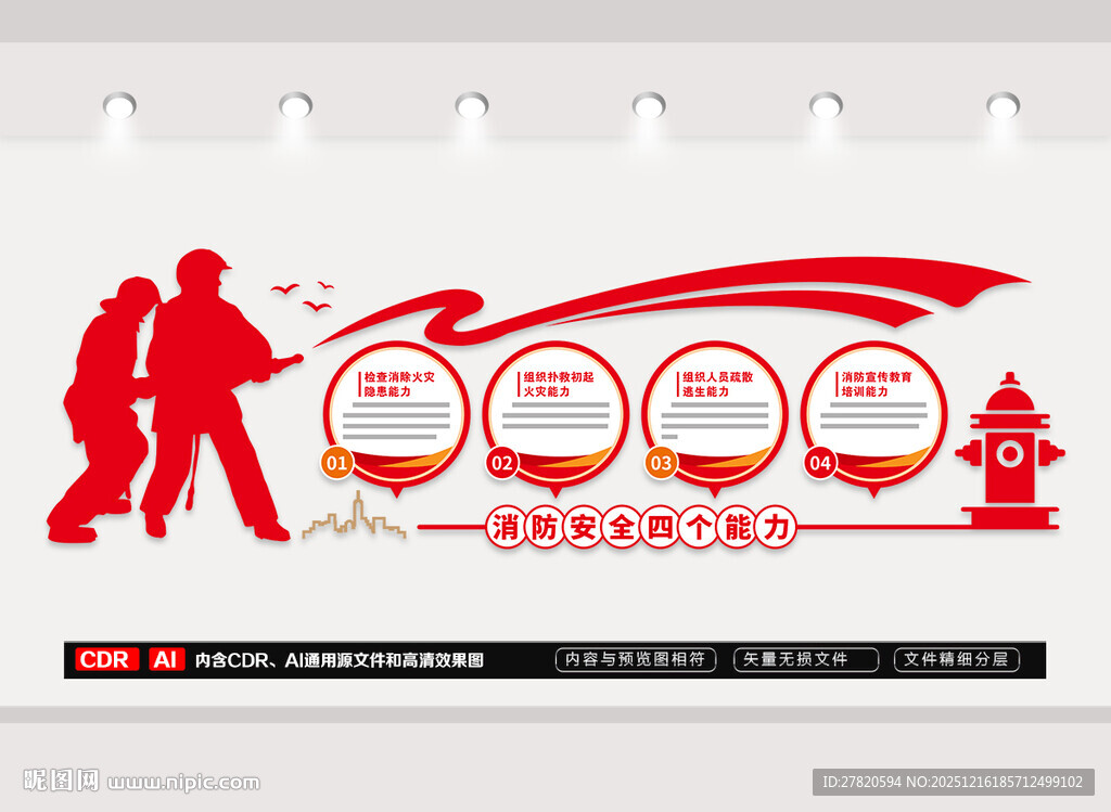 消防知识文化墙