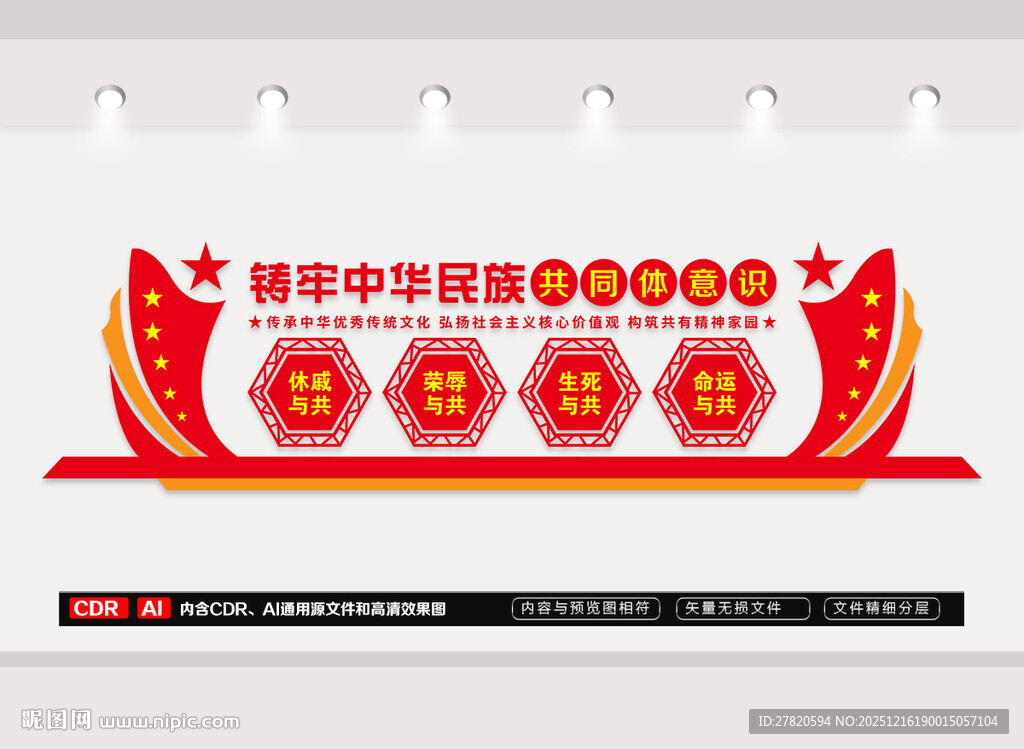 铸牢中华民族共同体意识文化墙