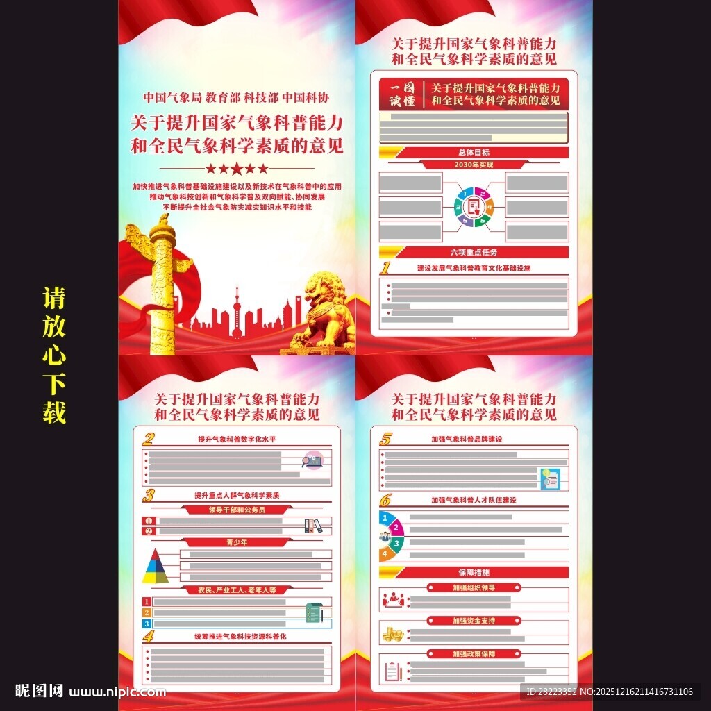 全民气象科学素质