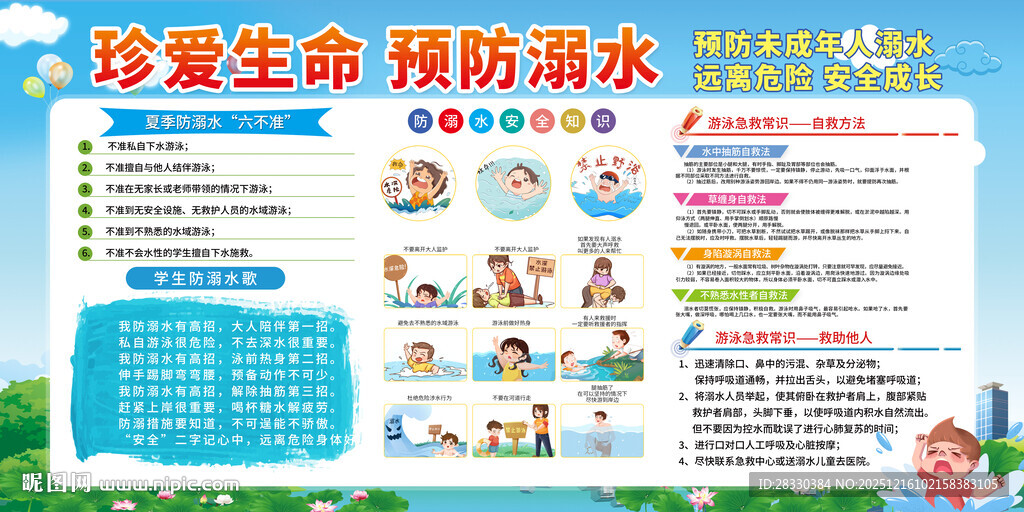 珍爱生命预防溺水宣传页