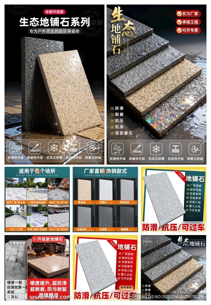 地铺石主图