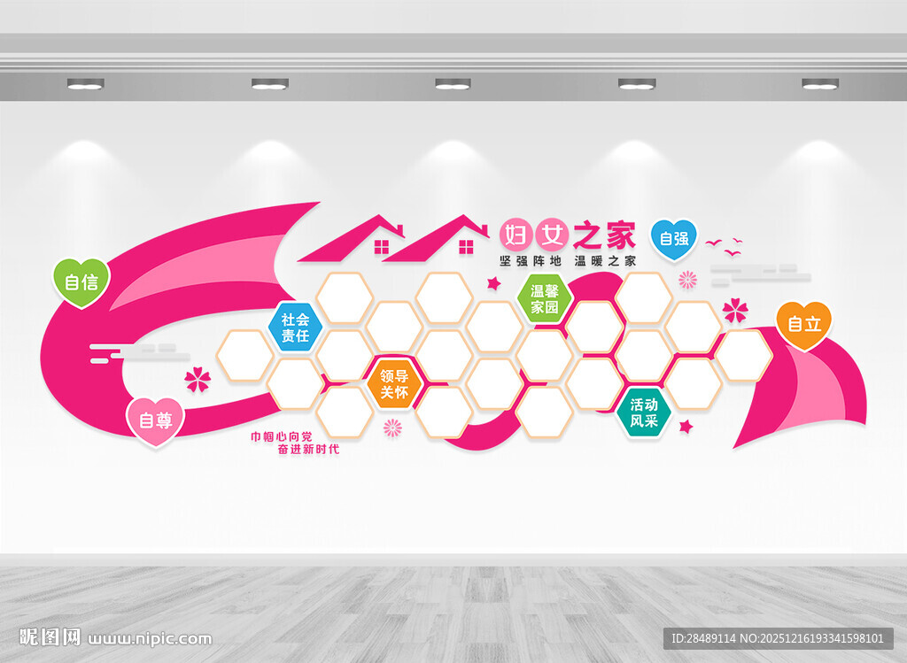 妇女之家照片墙