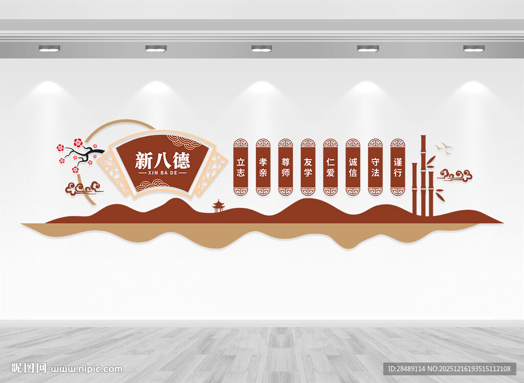 新八德学校文化墙