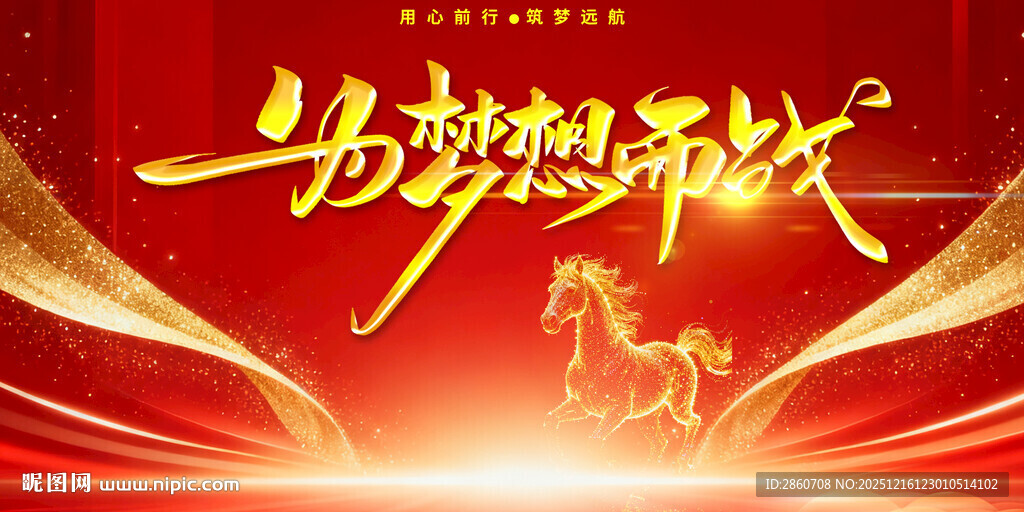 马踏梦想开启新征程