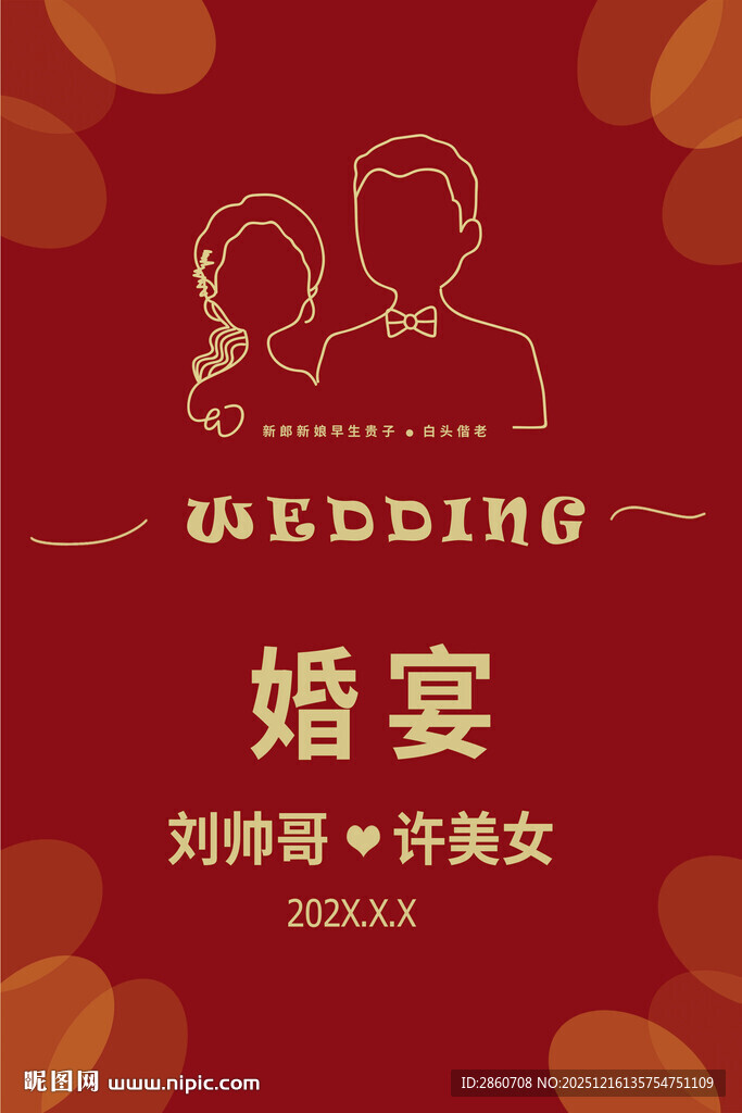 红色婚礼婚宴主题