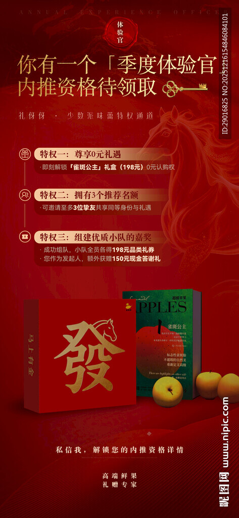 红色喜庆企业宣传海报