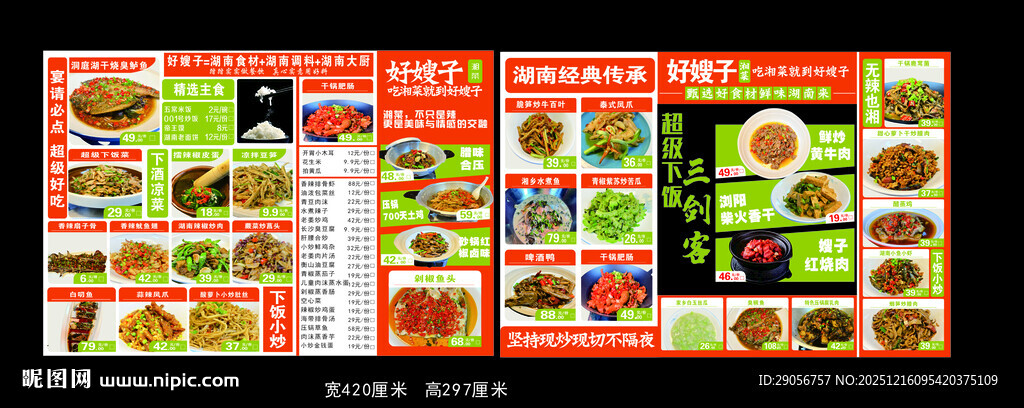 丰富多样美食菜单展示