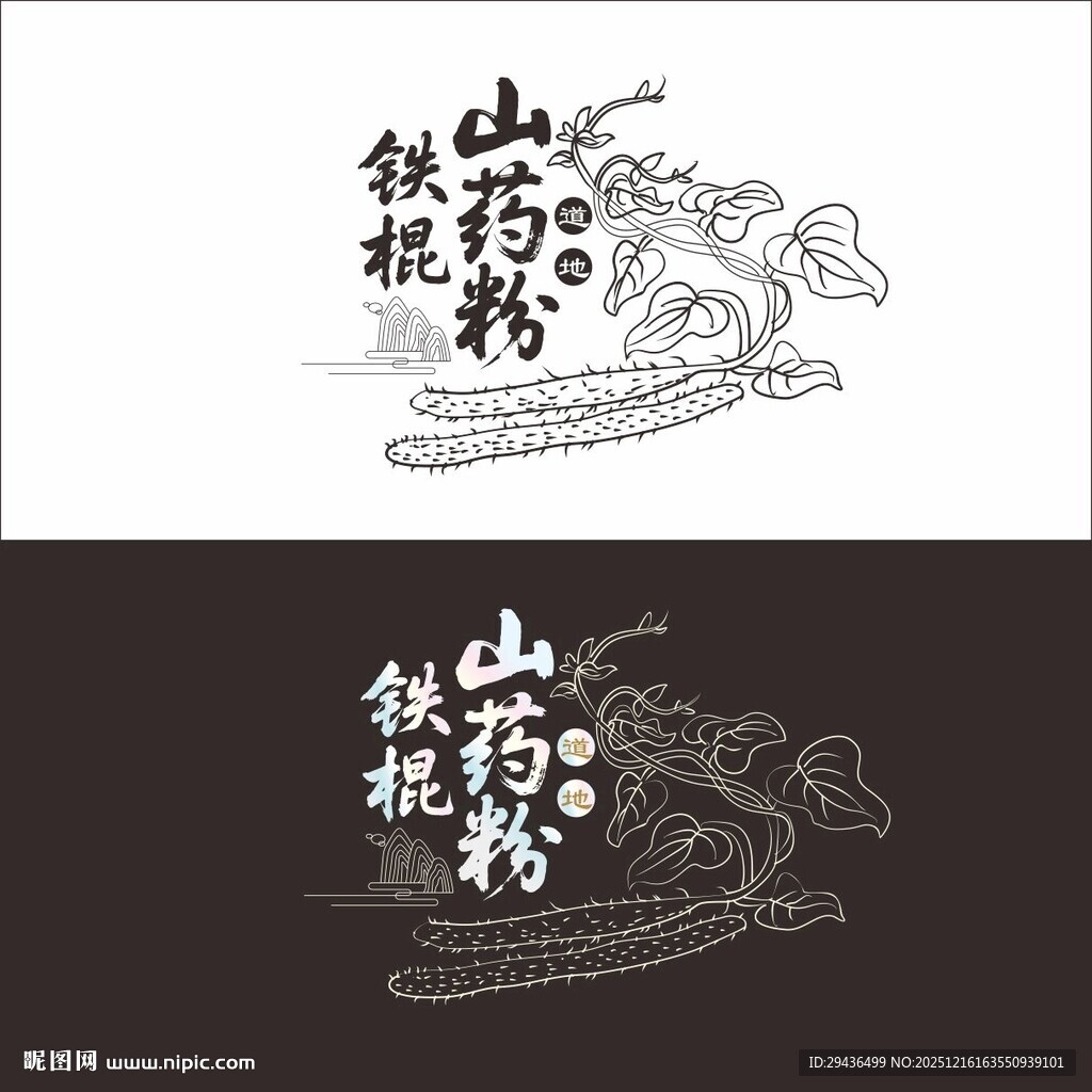 铁棍山药包装元素