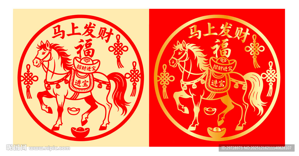 马驮元宝剪纸马上发财剪纸窗花