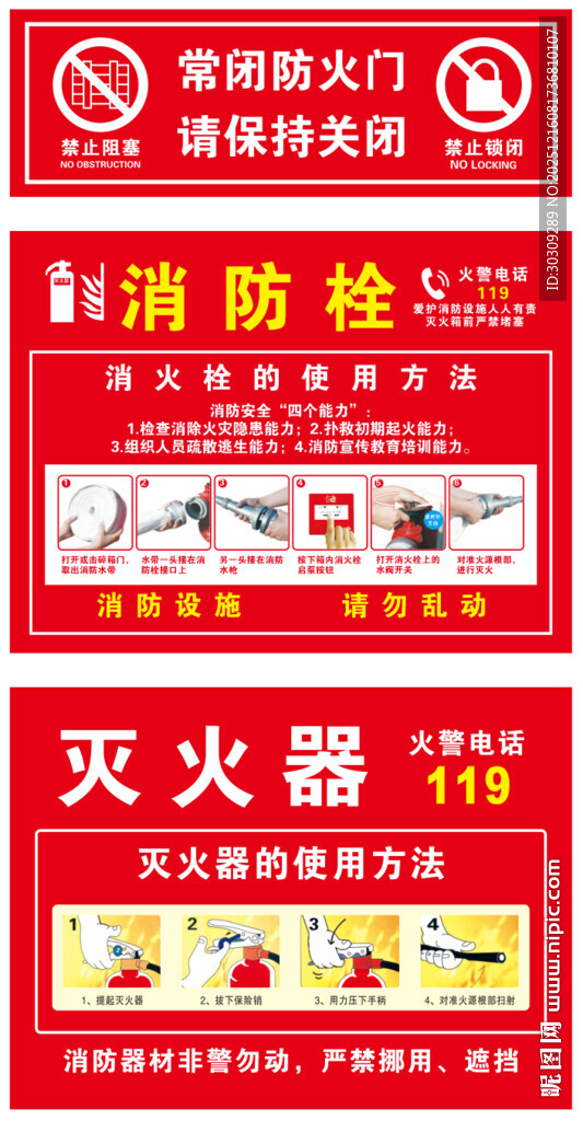 消防栓灭火器海报