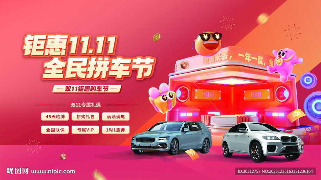  全民拼车节汽车展示