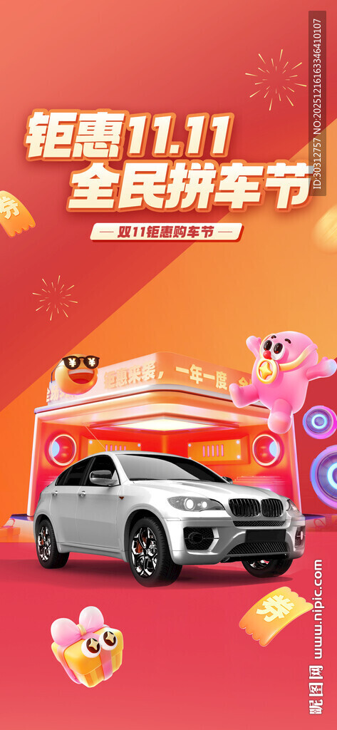 钜惠双十一全民拼车节