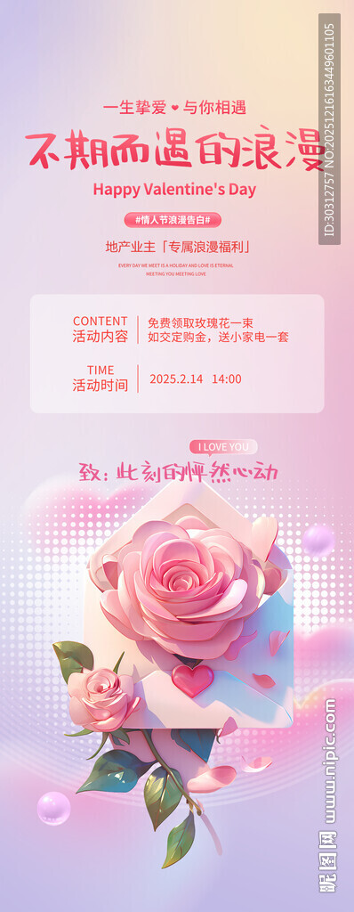 浪漫玫瑰装饰的婚礼请柬