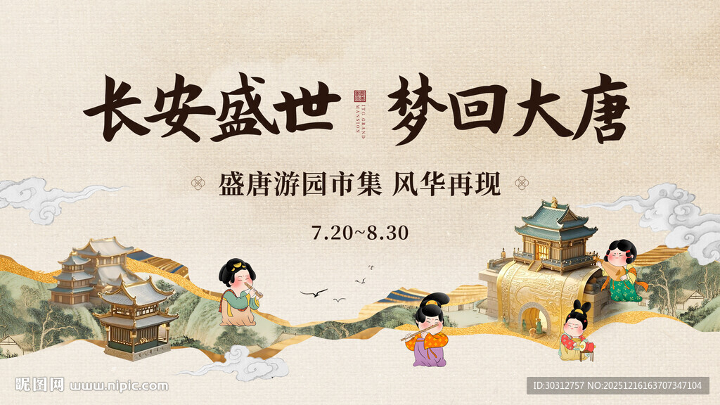 长安盛世 