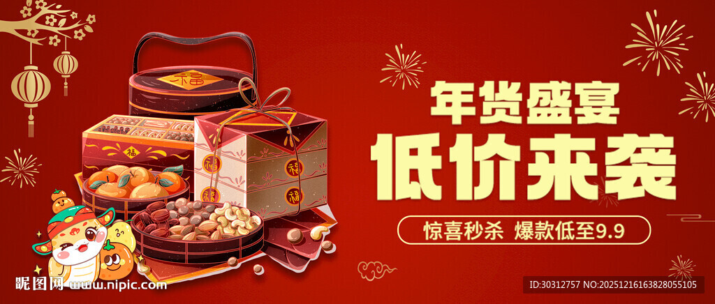 年货盛宴低价购礼盒