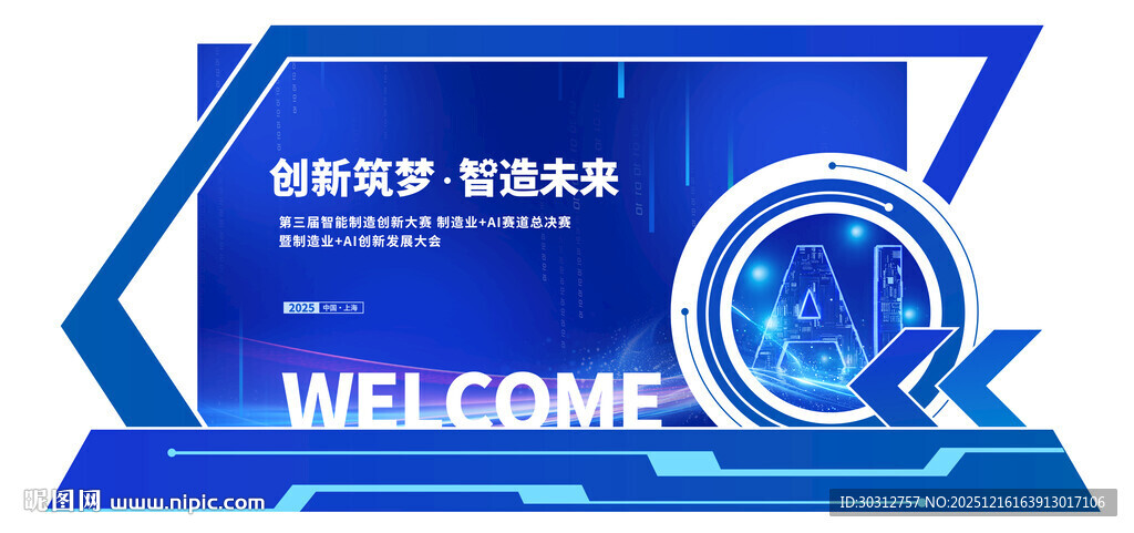 蓝色科技风欢迎标识牌