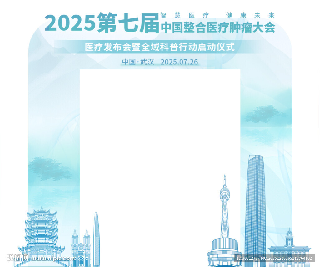 2025第七届峰会活动背景图