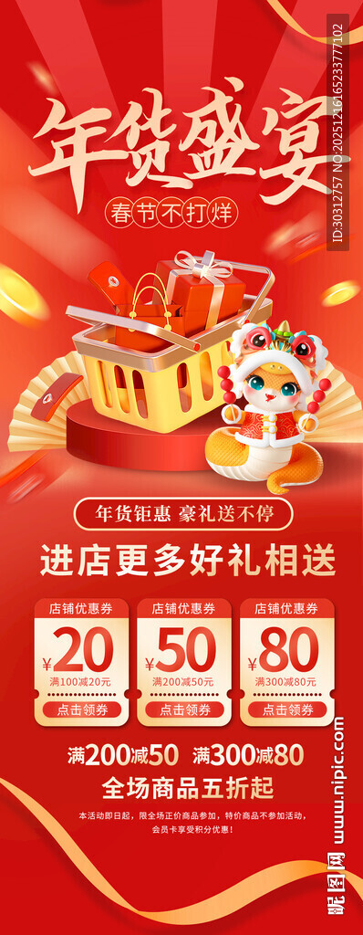 年终盛宴促销海报