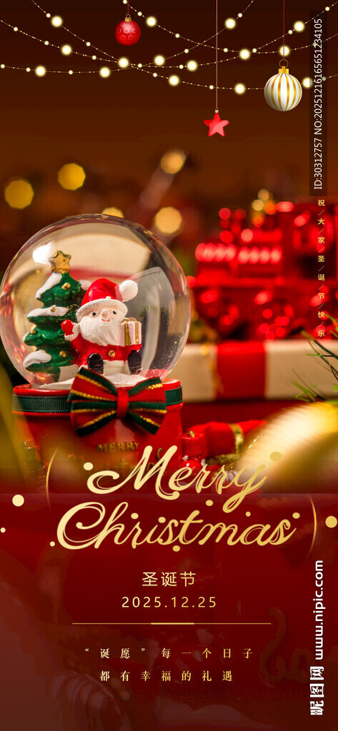 圣诞节日装饰与欢乐氛围