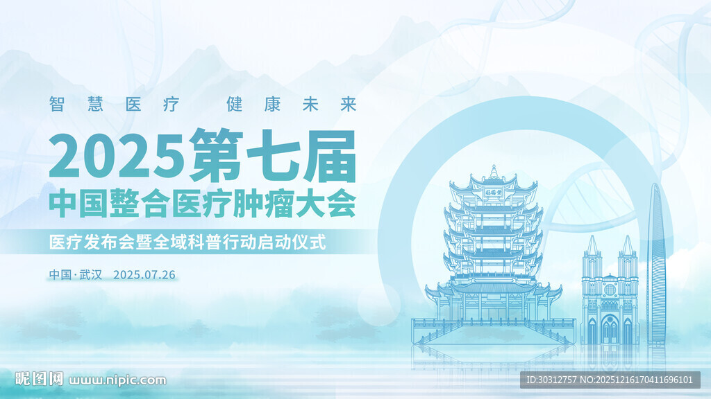 2025中国医疗建筑大会海报