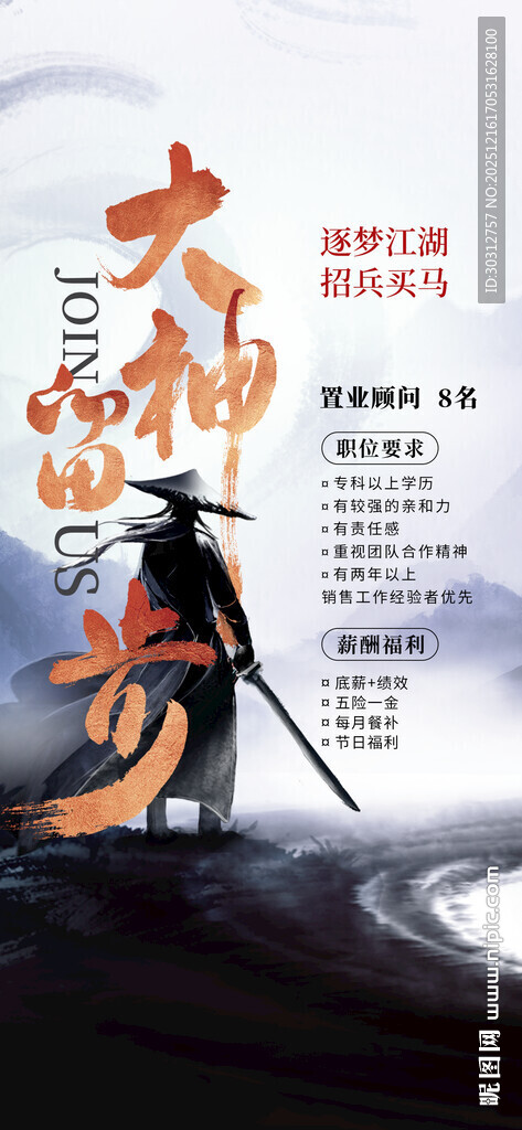 水墨风武侠人物持剑而立