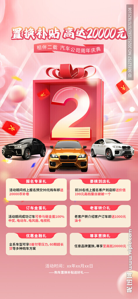 汽车促销活动倒计时2天