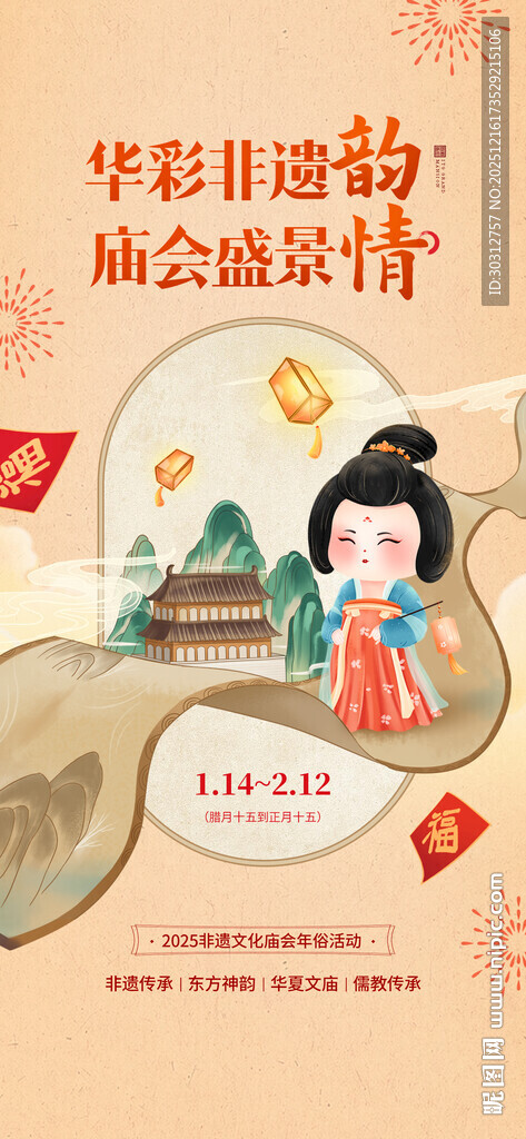 春季国潮游园会活动展板