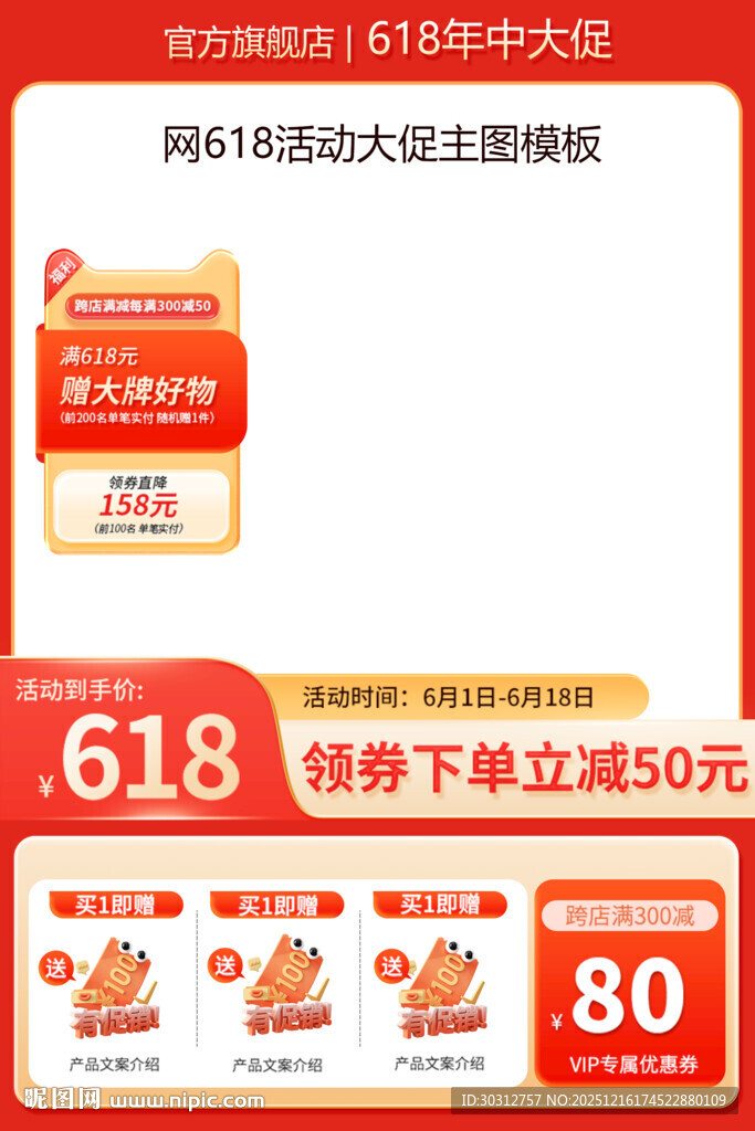 618促销 