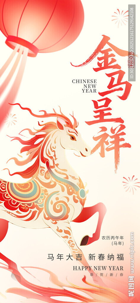 金马呈祥中式喜庆插画