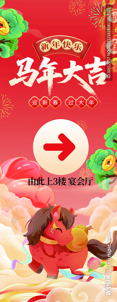 马年喜庆美食贺岁场景