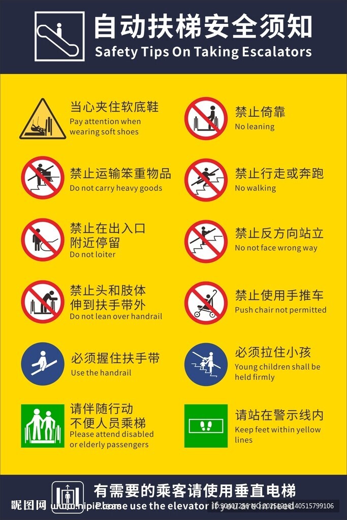 自动扶梯安全须知海报