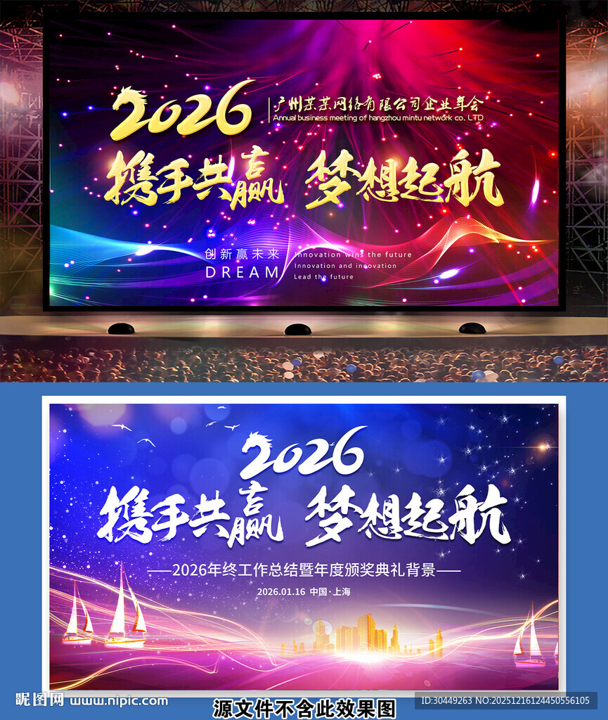 2026年会