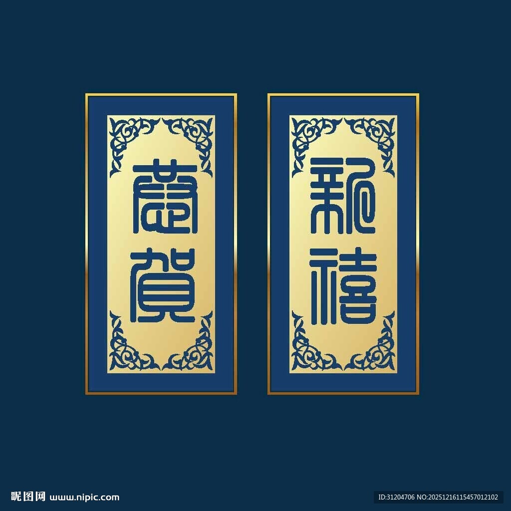 中式传统福寿装饰牌匾