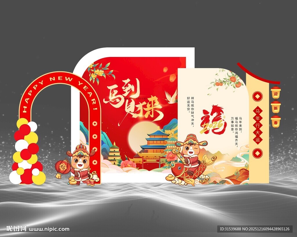 新春福运年货场景布置美陈