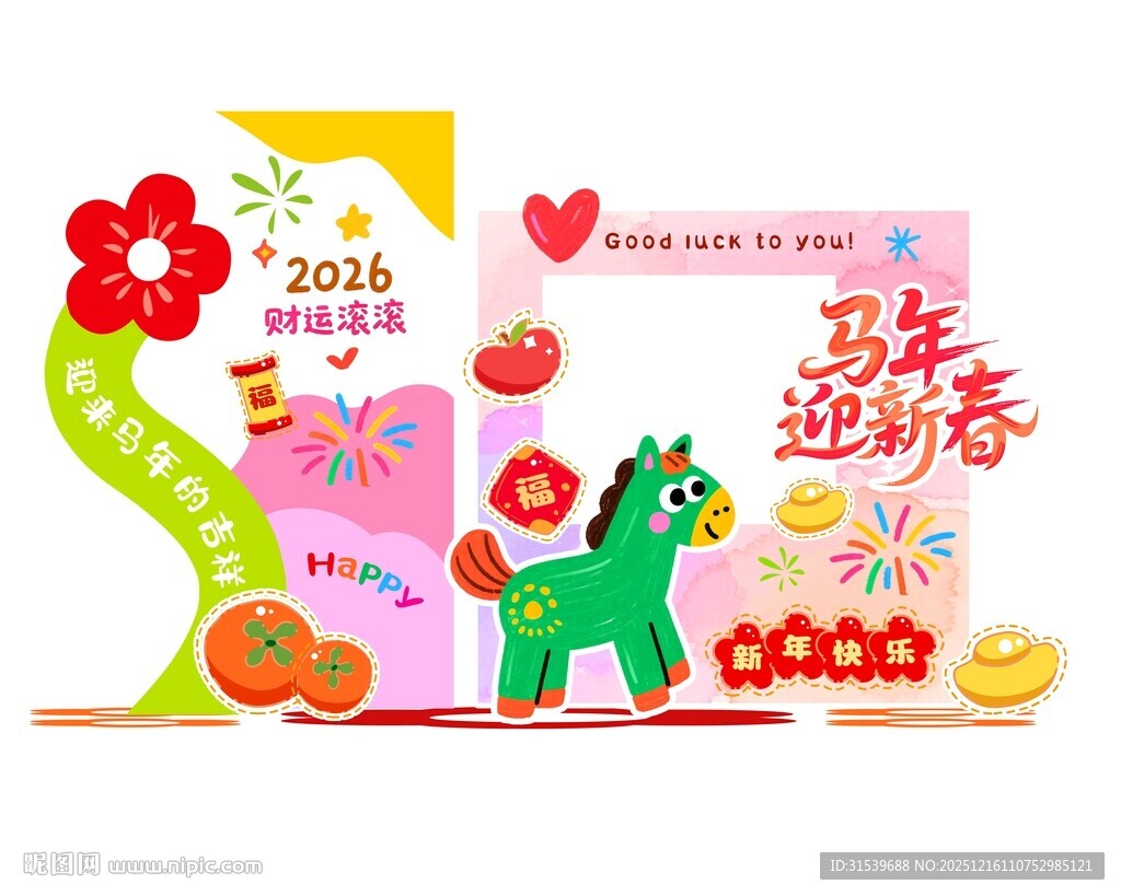 马年美陈设计模板