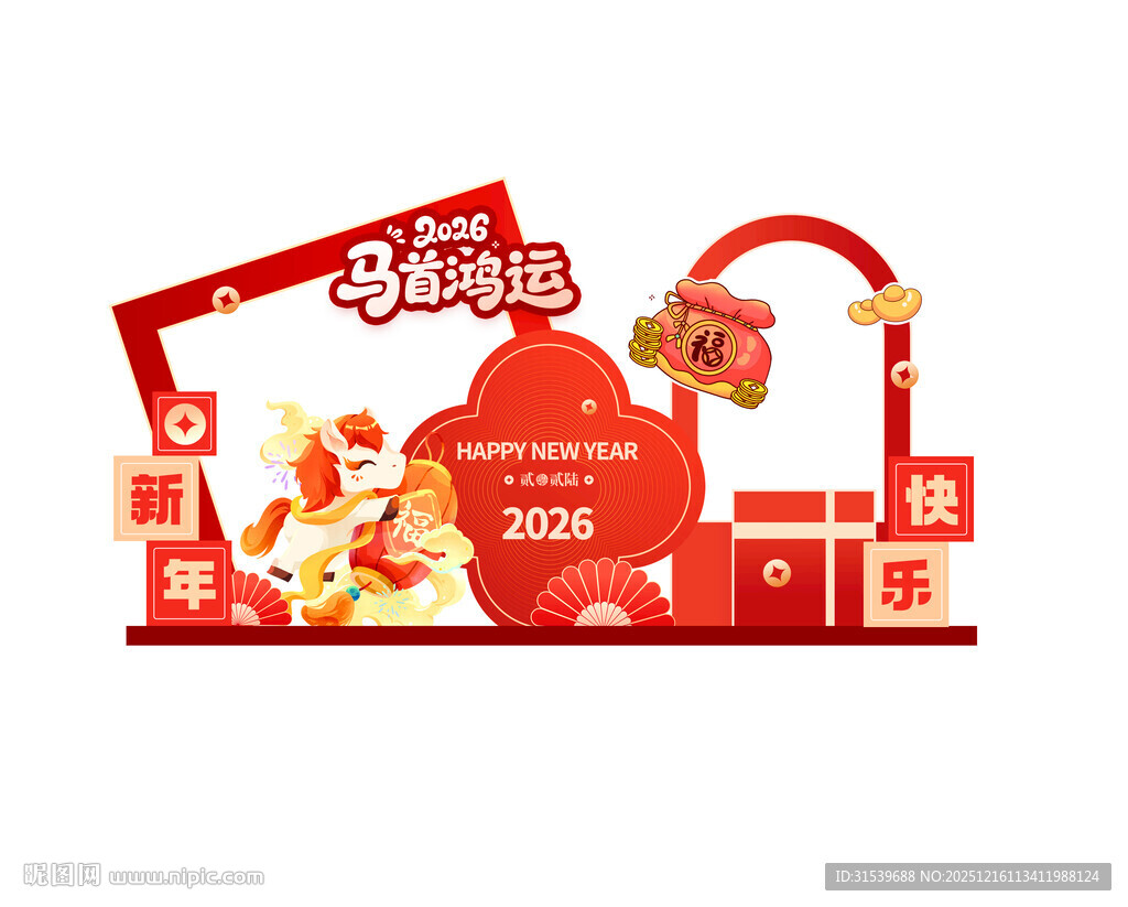 马年美陈设计模板